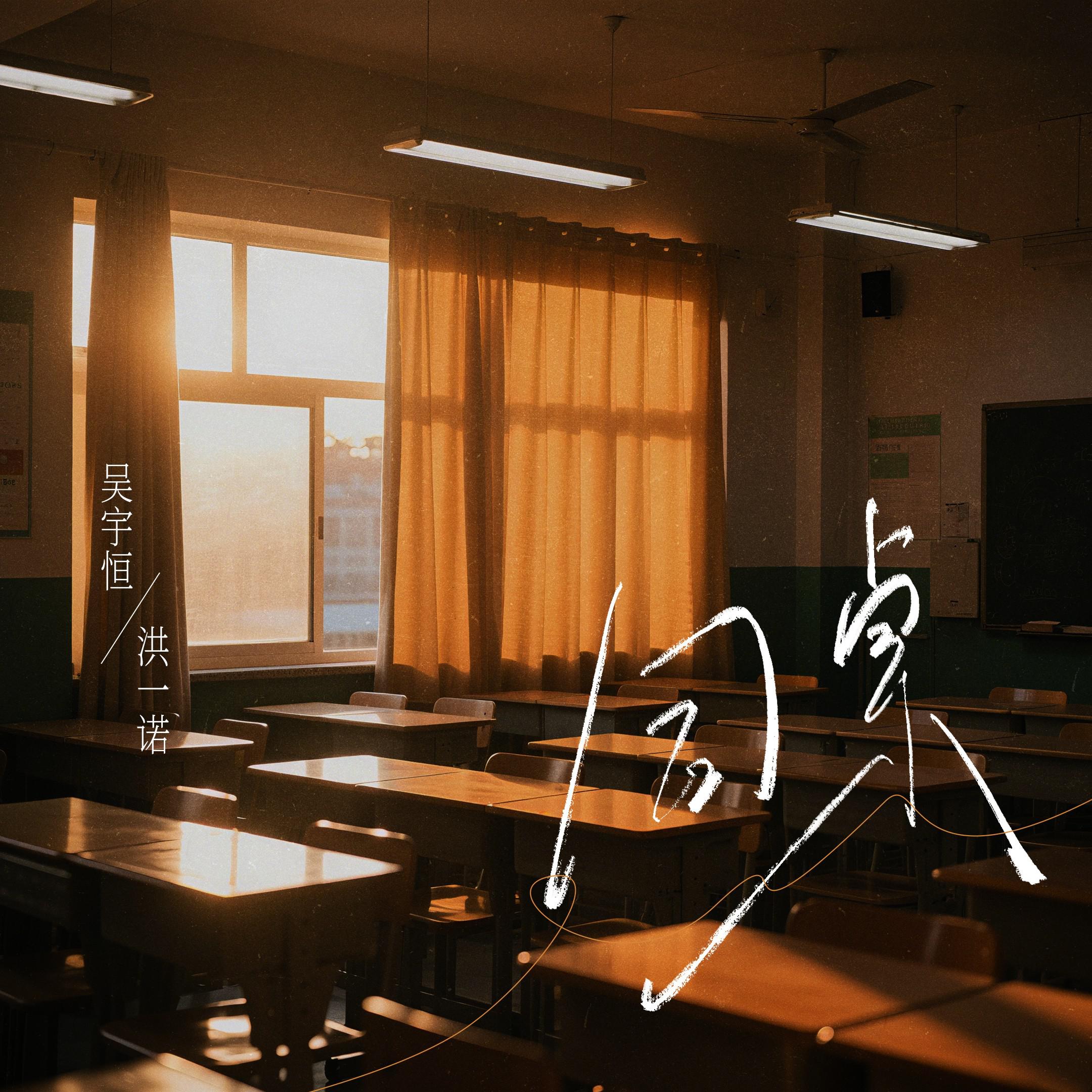 同桌专辑