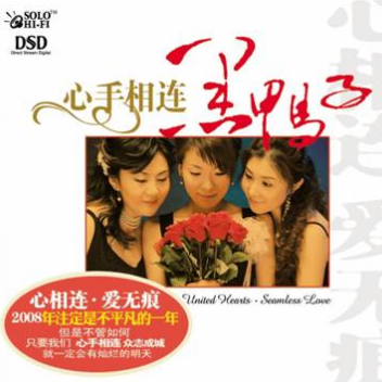 黑鸭子演唱组-烛光里的妈妈.wav