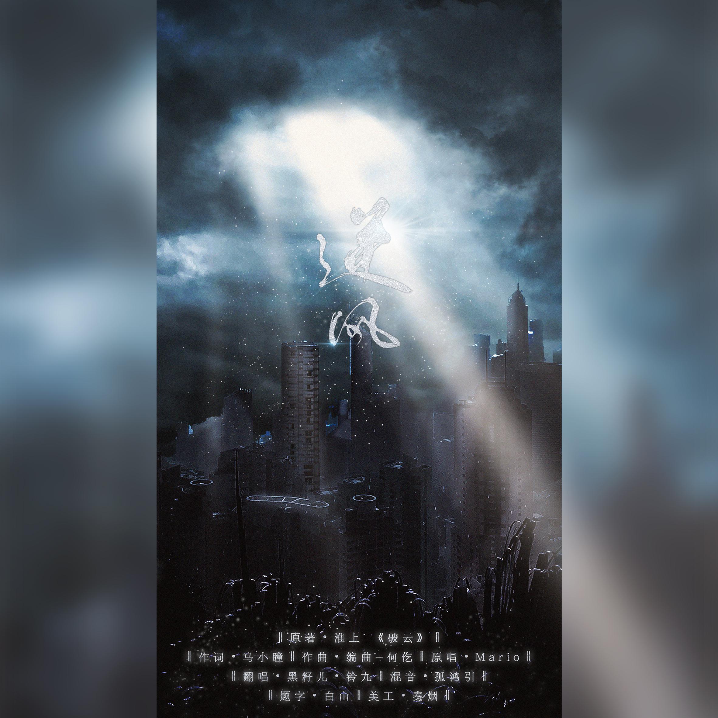 破云