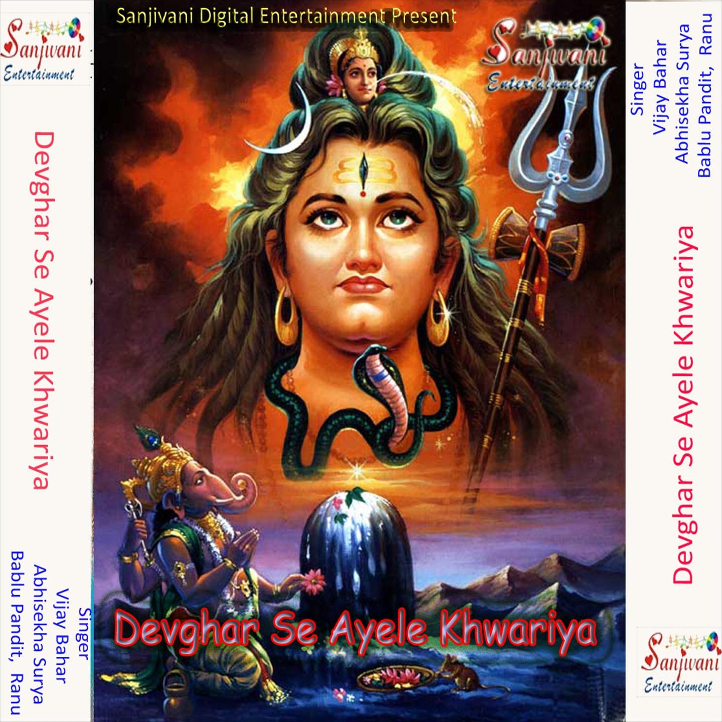 Devghar Se Ayele Khwariya专辑