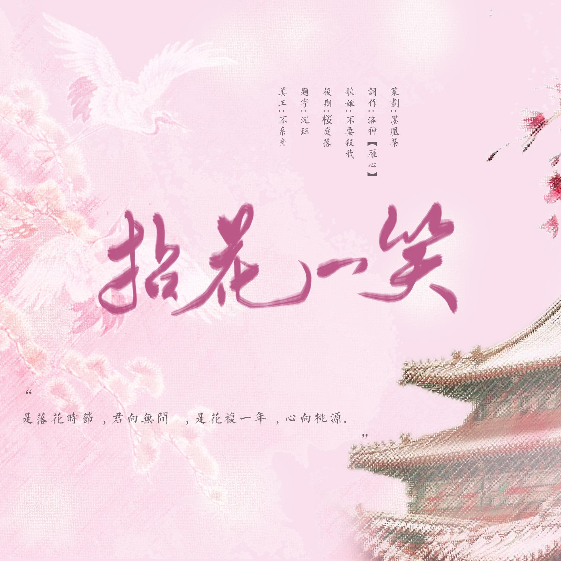 《拈花一笑》—天官赐福花怜同人