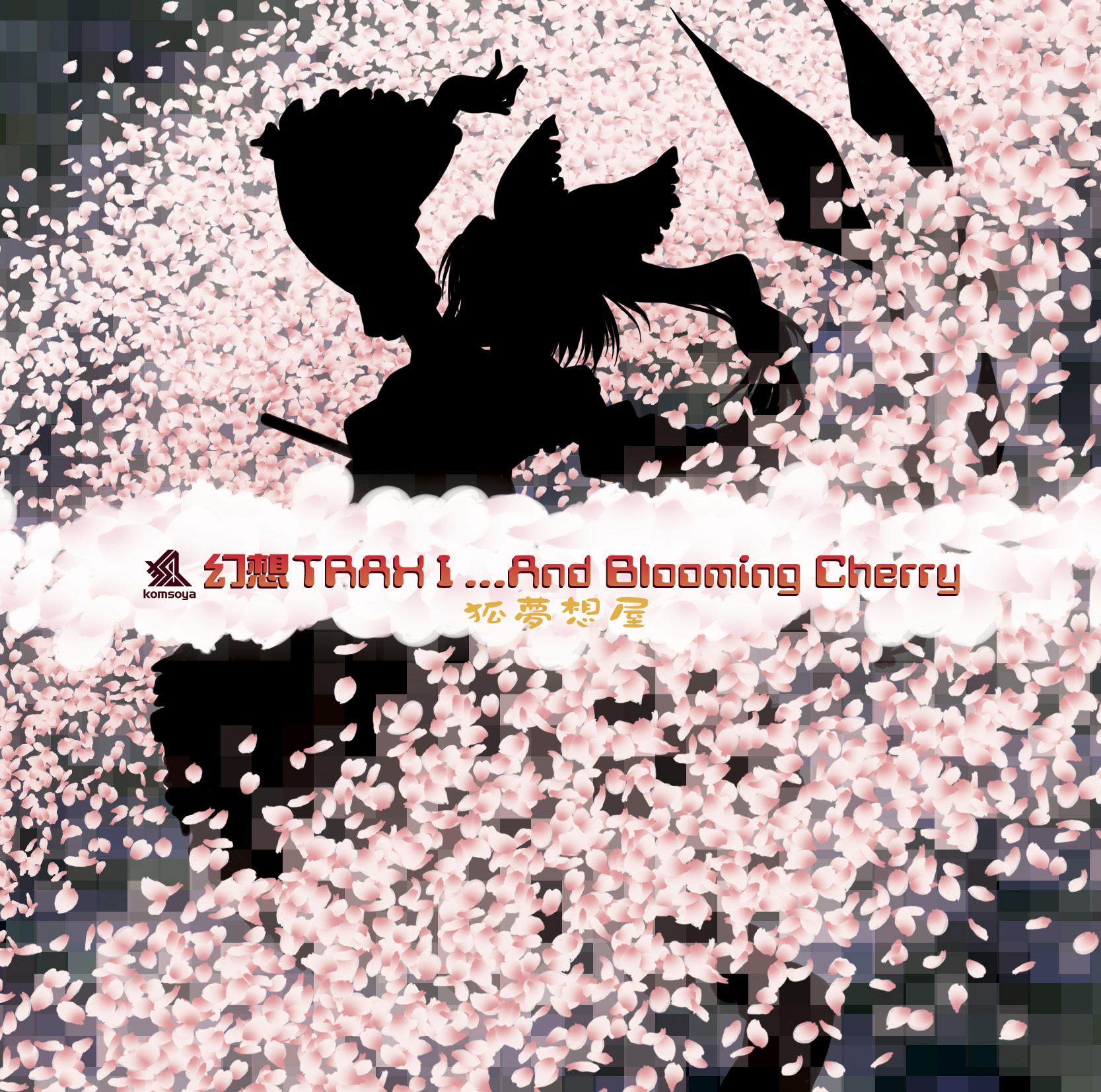 幻想TRAX I