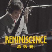 萧敬腾 - 被遗忘的时光(原版立体声伴奏)Reminiscence
