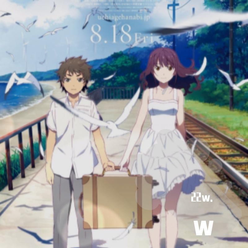 打上花火 伴奏-22w