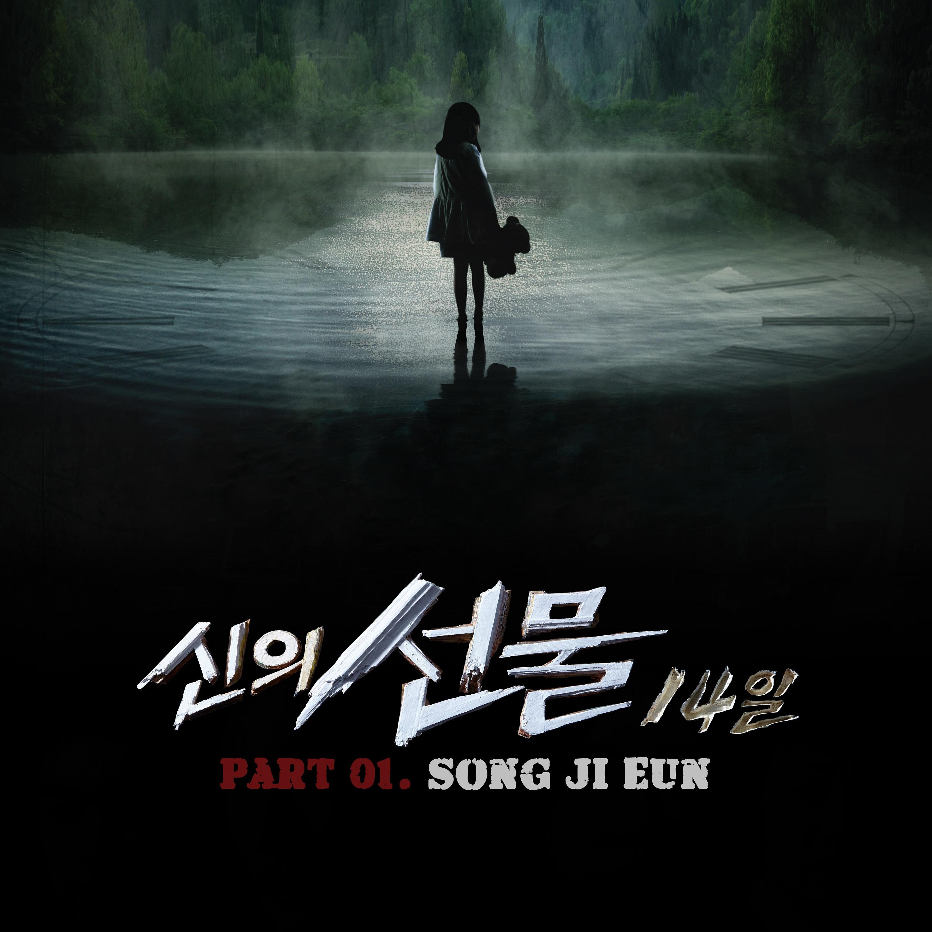 신의 선물-14일 OST Part.1