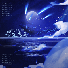 星夜与舟 伴奏