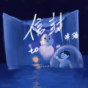 信封