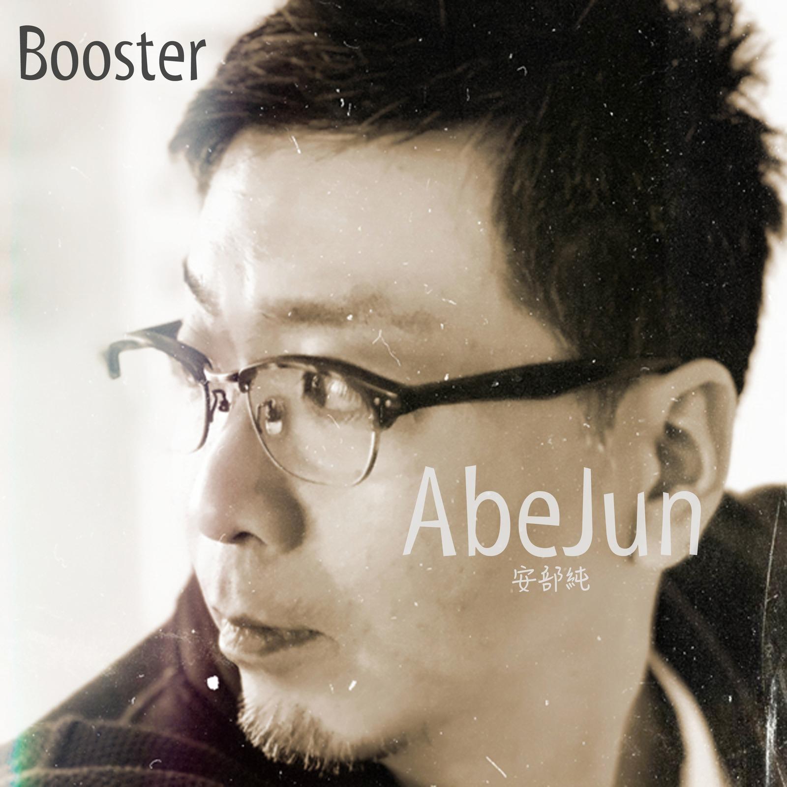 Booster (feat. 田中育生)