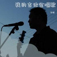 恒星流星 民谣吉他曲伴奏