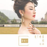 精彩阿城 - （经典小曲）你有NI-的命运