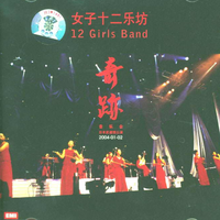 女子十二乐坊-世界に一つだけの花 伴奏 无乐器  伴奏