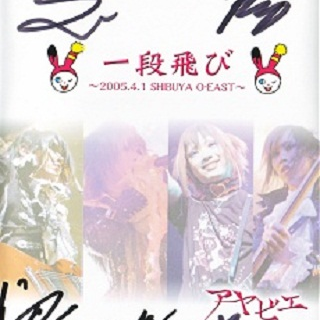 Ichi Dan Tobi ~ Shibuya O-East (LIVE)