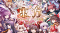 東方フィルハーモニー交響楽団メドレィズ 专辑