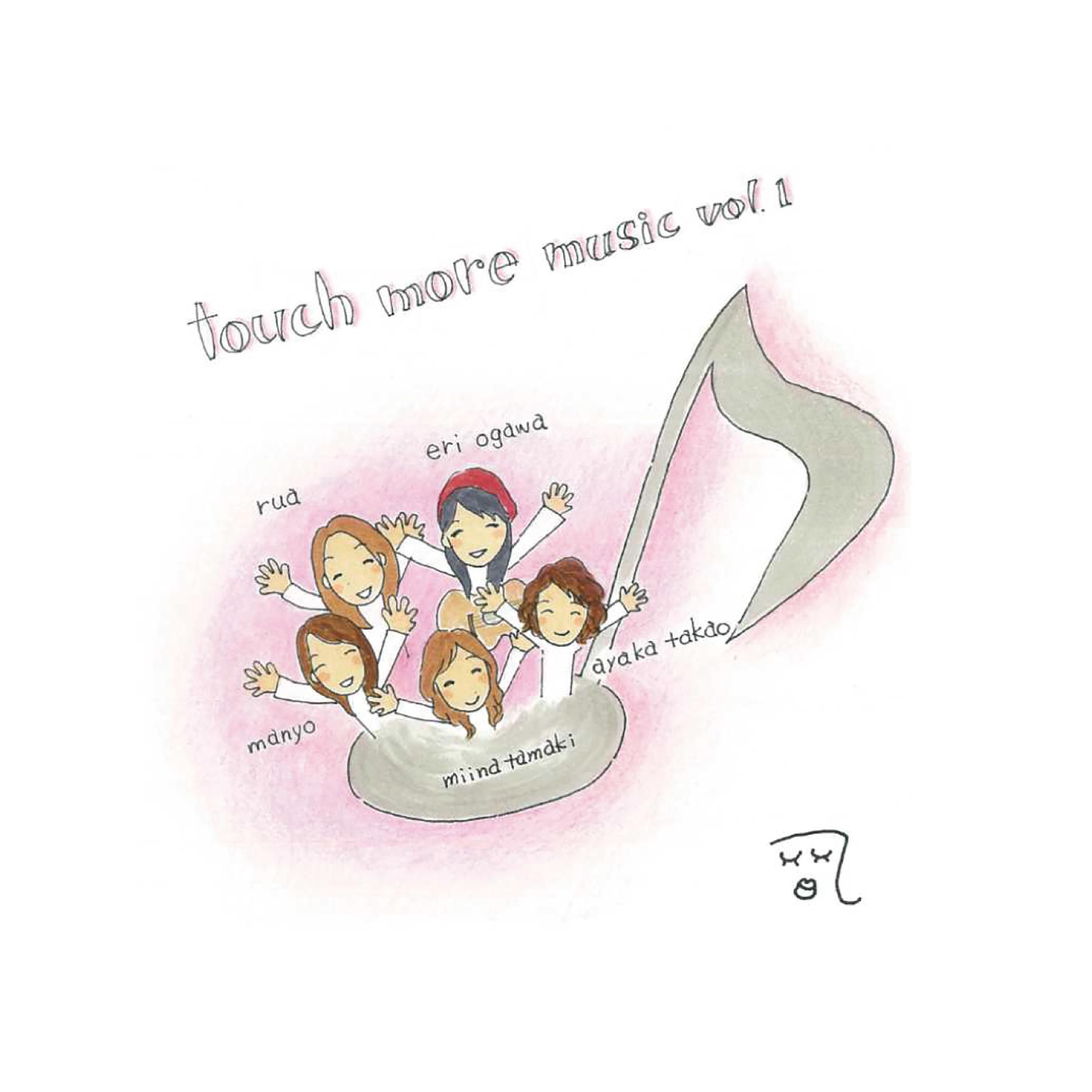 瑠愛COMPILATION -TOUCH MORE MUSIC VOL.1-