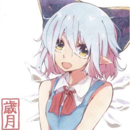 	歳月