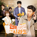 연애조작단 : 시라노 OST Part 2专辑