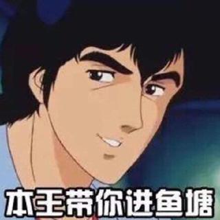 24K纯渣，等你中枪