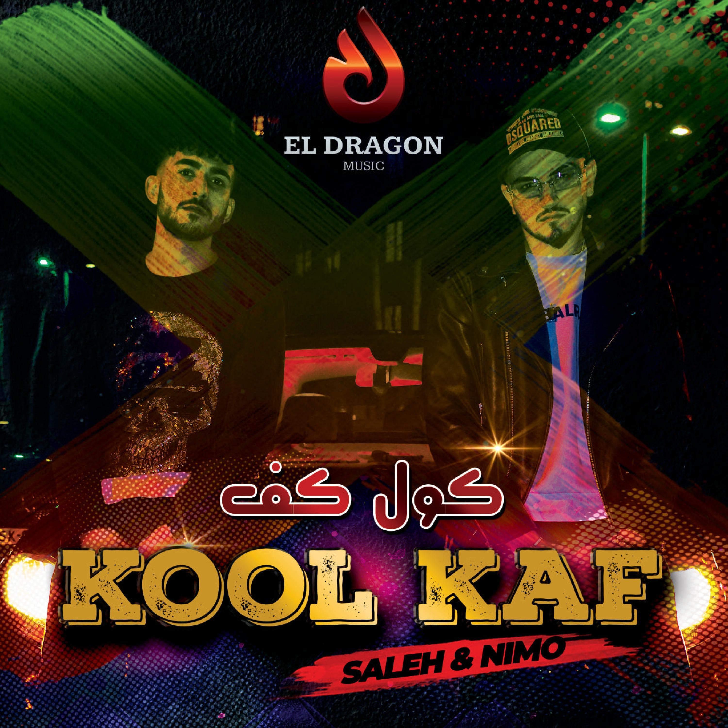(كول كف (صالح&نيمو