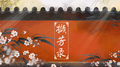 撷芳录专辑