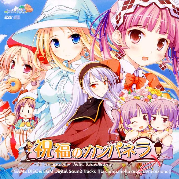 祝福のカンパネラ BGM Digital Sound Tracks 『la campanella della benedizione』专辑