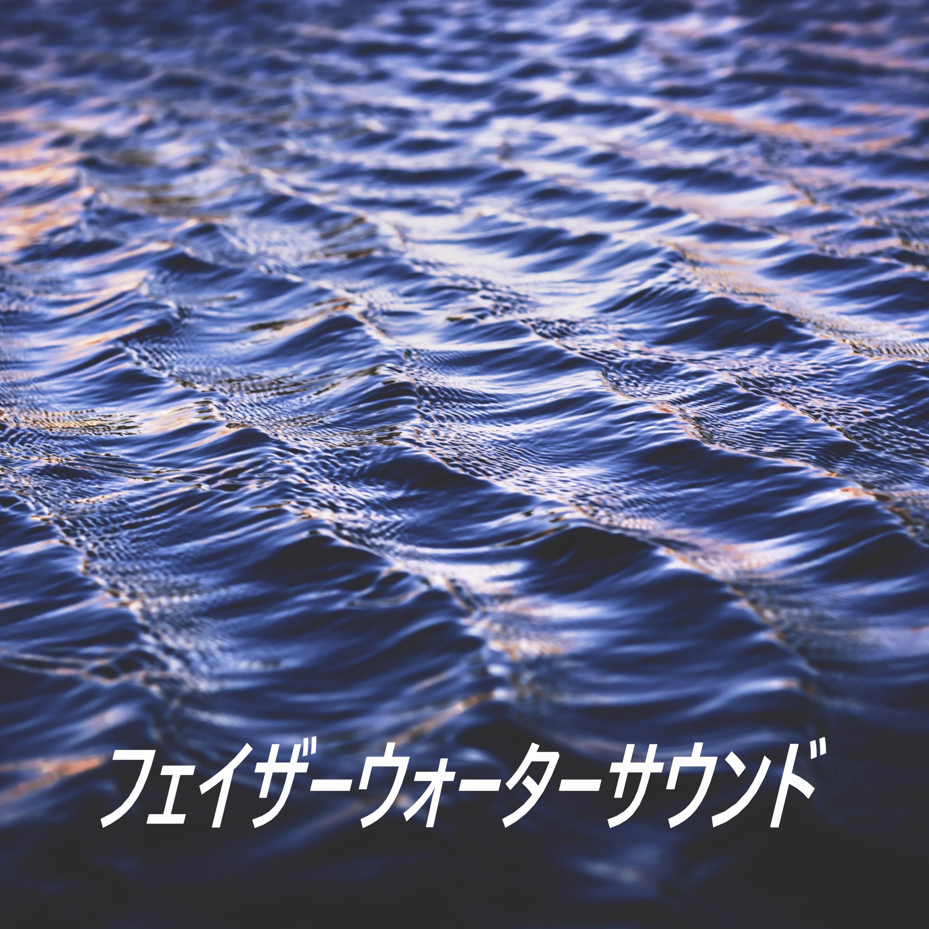 フェイザーウォーターサウンド