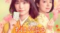 日本テレビ系水曜ドラマ「ちはやふる－めぐり－」オリジナル・サウンドトラック专辑