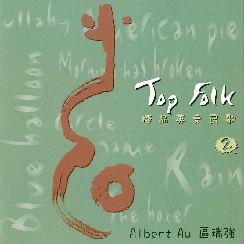Qu Rui Qiang Ji Pin Ying Wen Min Ge 2 Top Folk Vol. 2