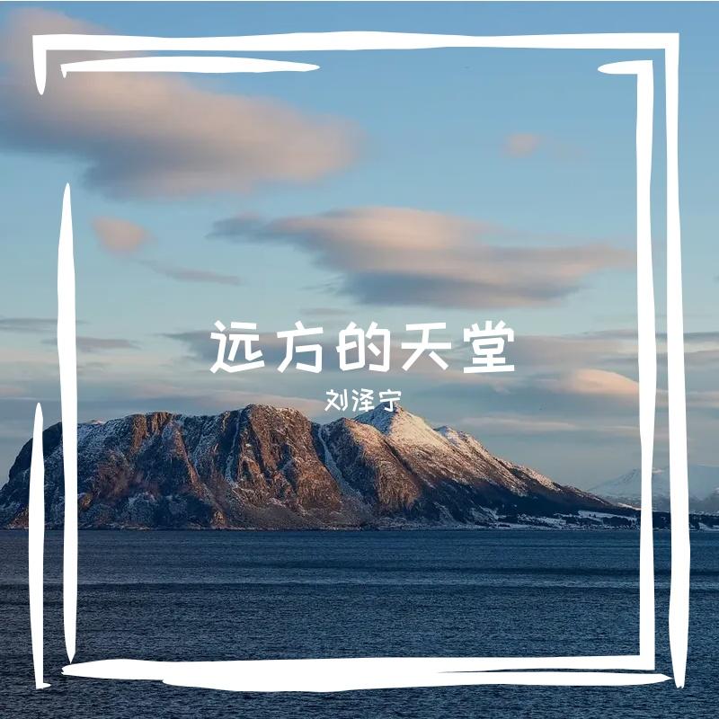 在纷繁(prod by M8YHT)