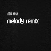 melody remix（翻自 吴海啸）