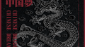 中国龙专辑