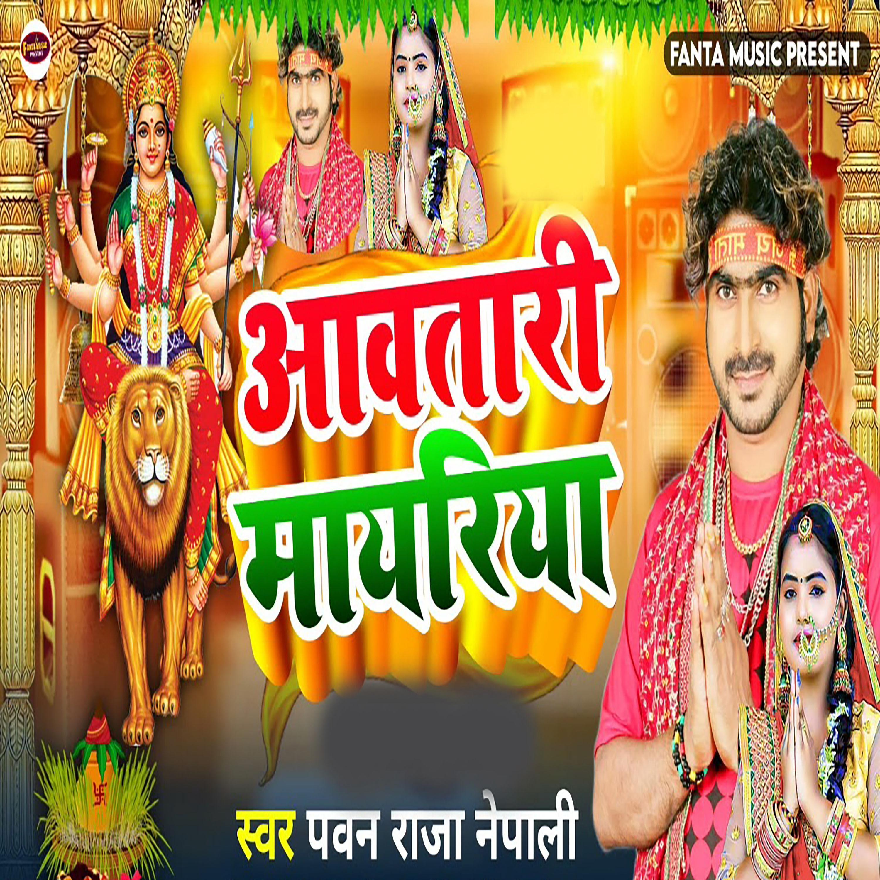 Aawatari Mayariya - Pawan Raja Nepali - 专辑 - 网易云音乐