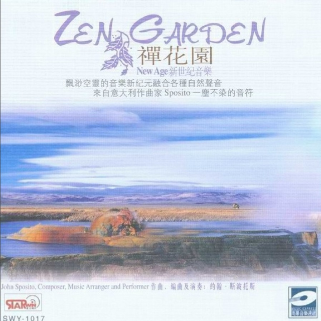 禅花园