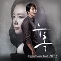 유혹 OST Part.2