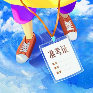 「中考/高考」 75首熬夜刷题脑细胞工程歌曲