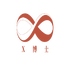 X博士