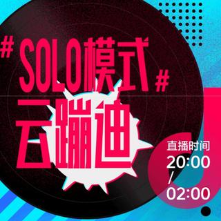 抖音云蹦迪专场歌曲精选&857