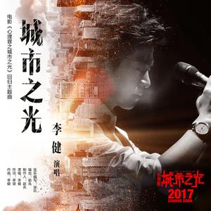 城市之光(2018中国好声音澳门演唱会) （原版立体声） 【2018中国好声音】