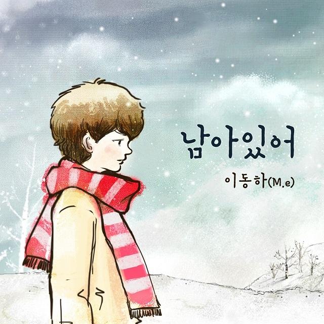 남아있어