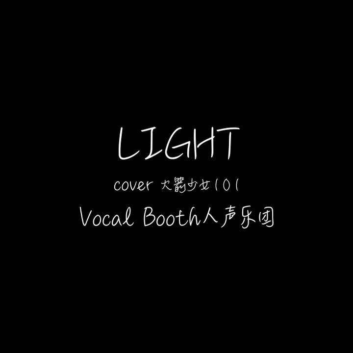 Light(cover 火箭少女101)