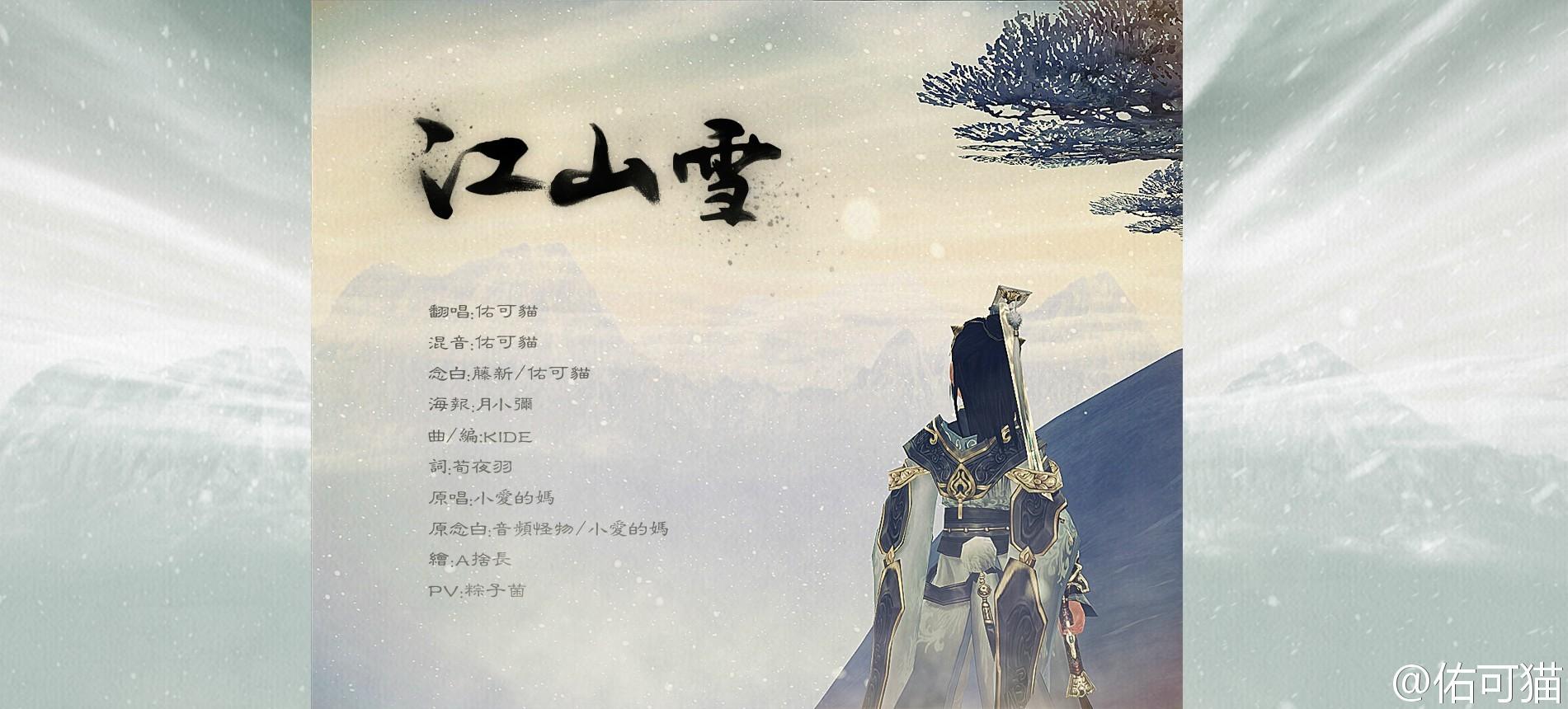 江山雪
