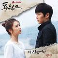 투윅스 OST Part.5