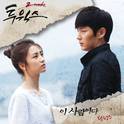 투윅스 OST Part.5专辑