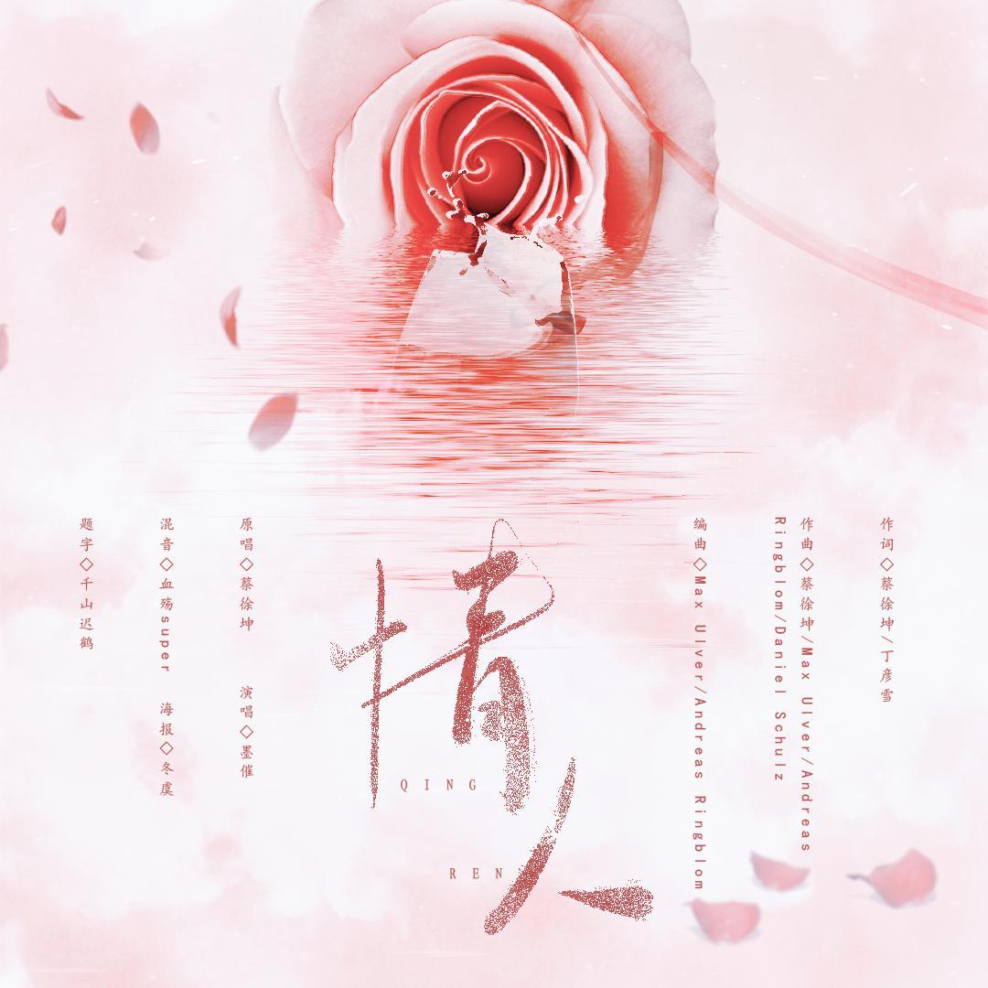 情人