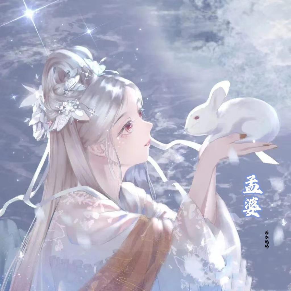 孟婆