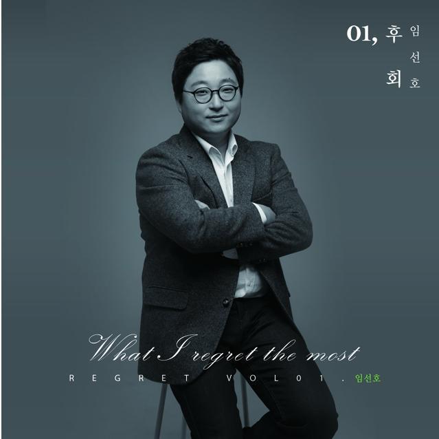 후회 What I Regret The Most