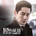 피리부는 사나이 OST Part.2专辑