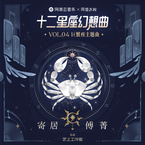 专辑《寄居》