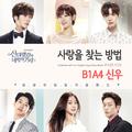 신데렐라와 네 명의 기사 OST Part.8