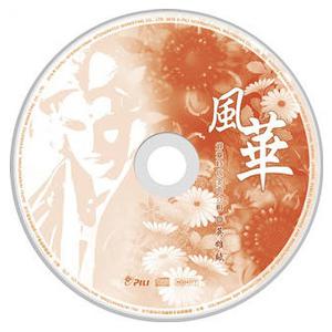 【英雄賦】CD3「風華」-05 天尊皇胤 （升6半音）