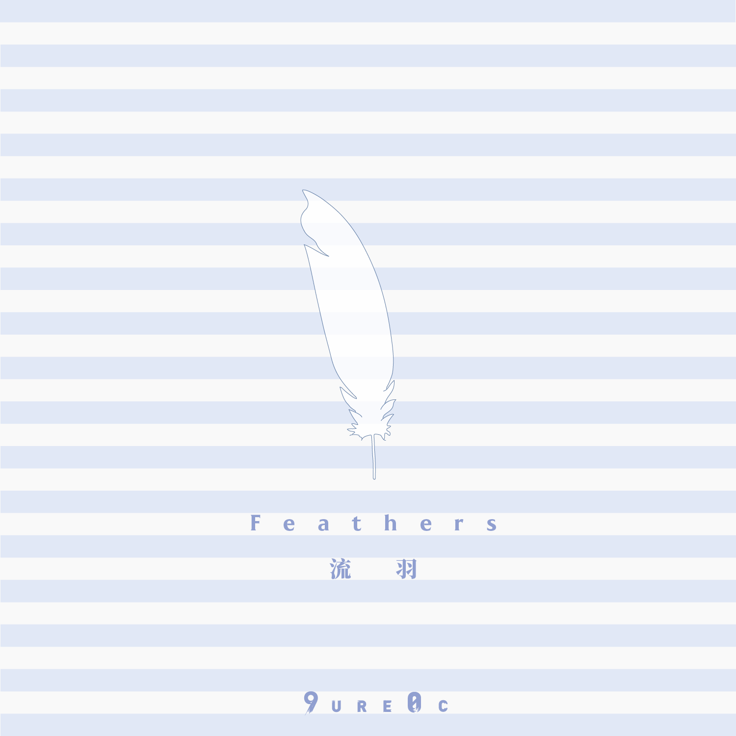 Feathers（流羽）